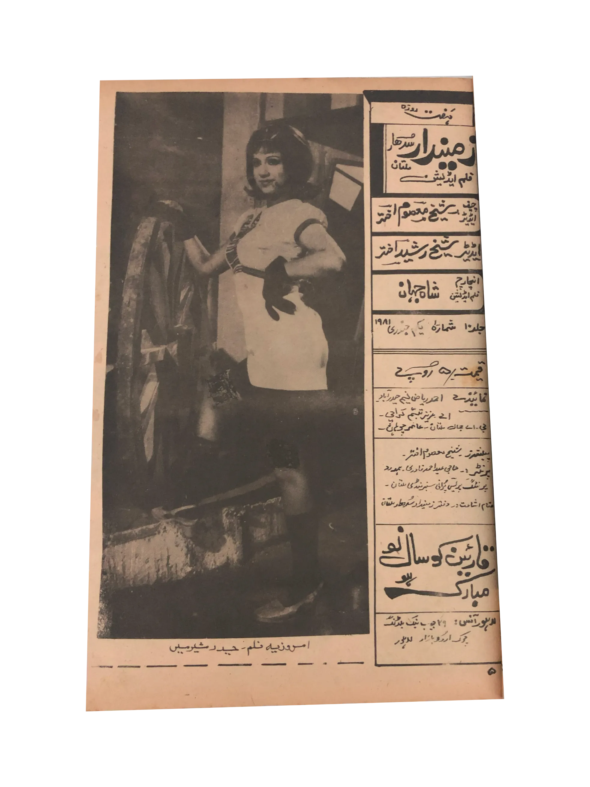 8 Issues of Weekly Zamindar Sudhaar, Multan (1980-81, Urdu) - KHAJISTAN™