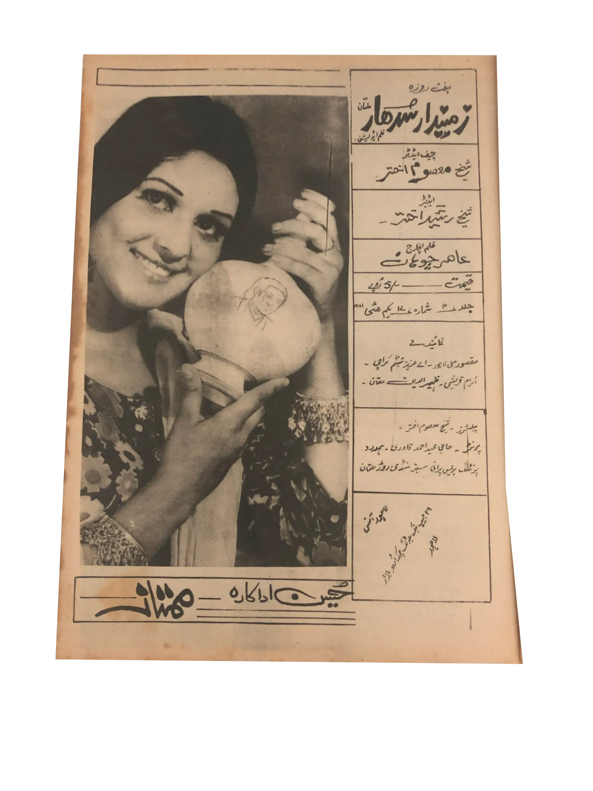 8 Issues of Weekly Zamindar Sudhaar, Multan (1980-81, Urdu) - KHAJISTAN™