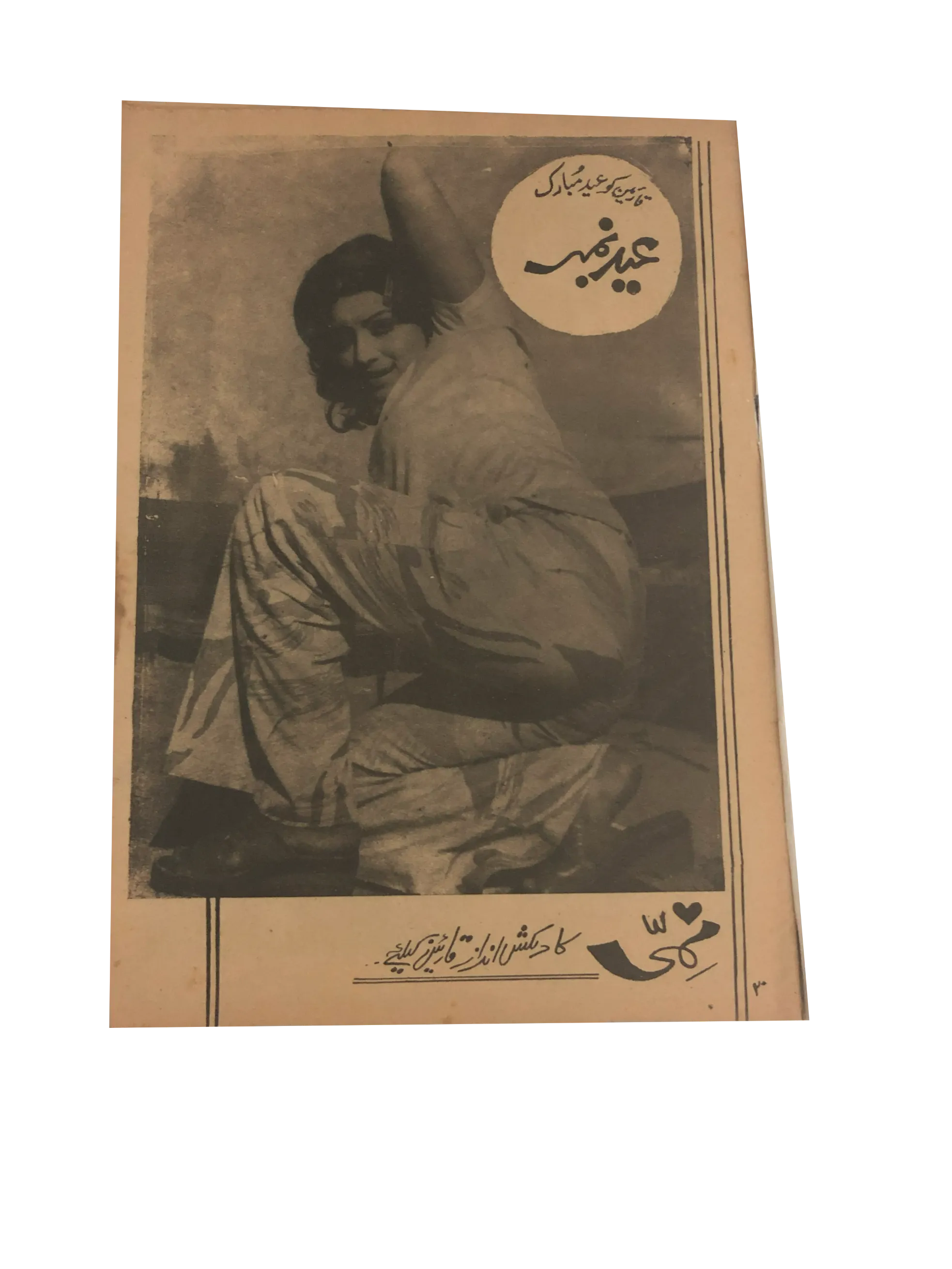 8 Issues of Weekly Zamindar Sudhaar, Multan (1980-81, Urdu) - KHAJISTAN™