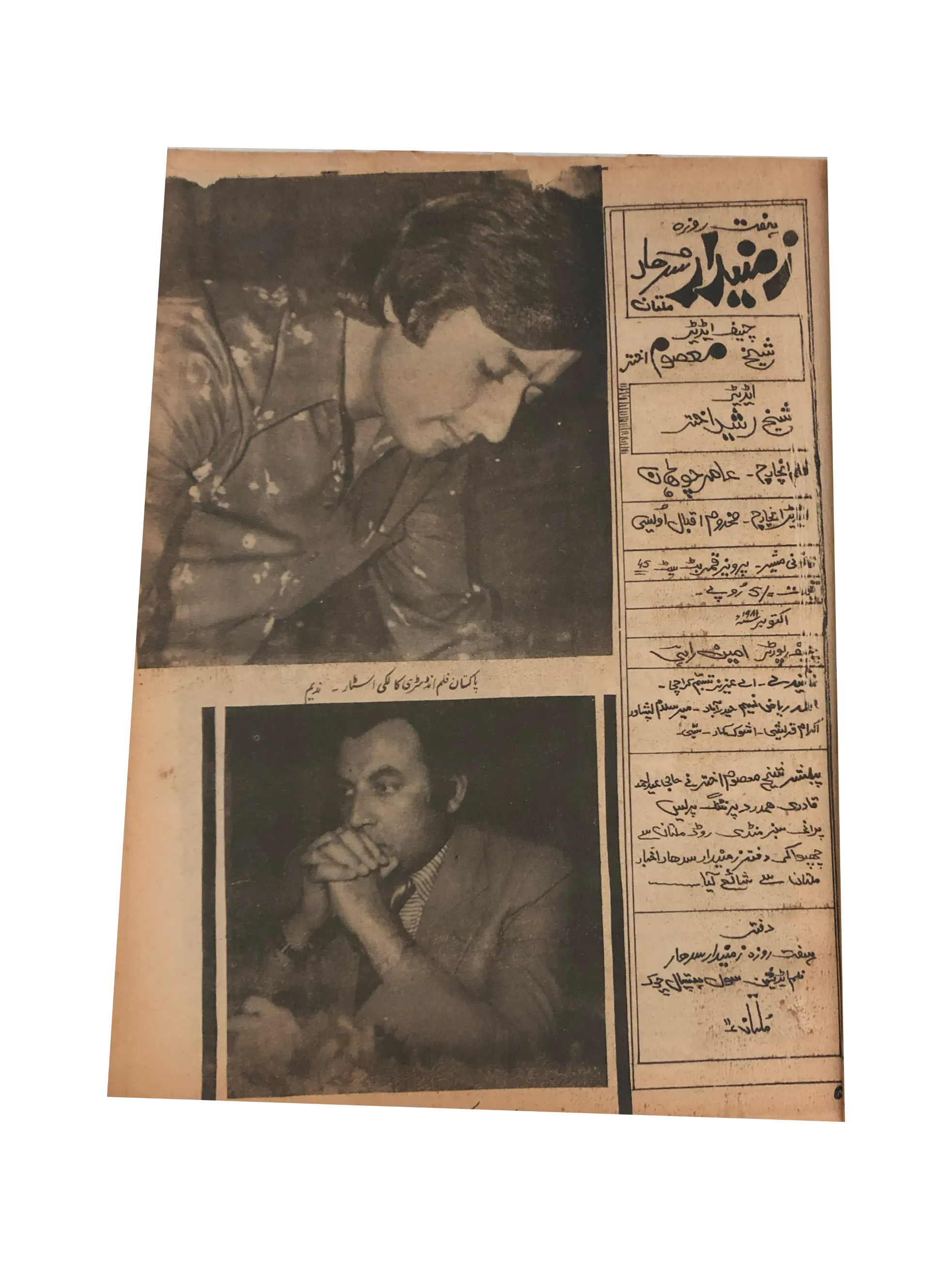 8 Issues of Weekly Zamindar Sudhaar, Multan (1980-81, Urdu) - KHAJISTAN™