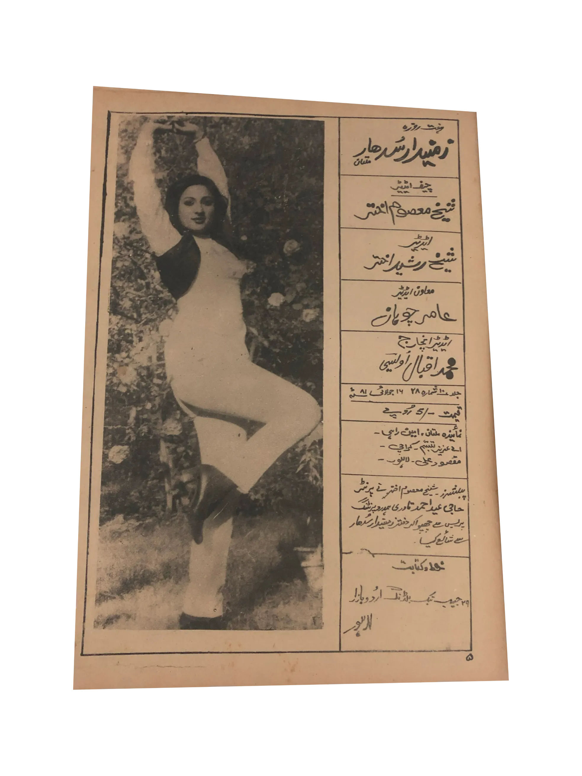 8 Issues of Weekly Zamindar Sudhaar, Multan (1980-81, Urdu) - KHAJISTAN™