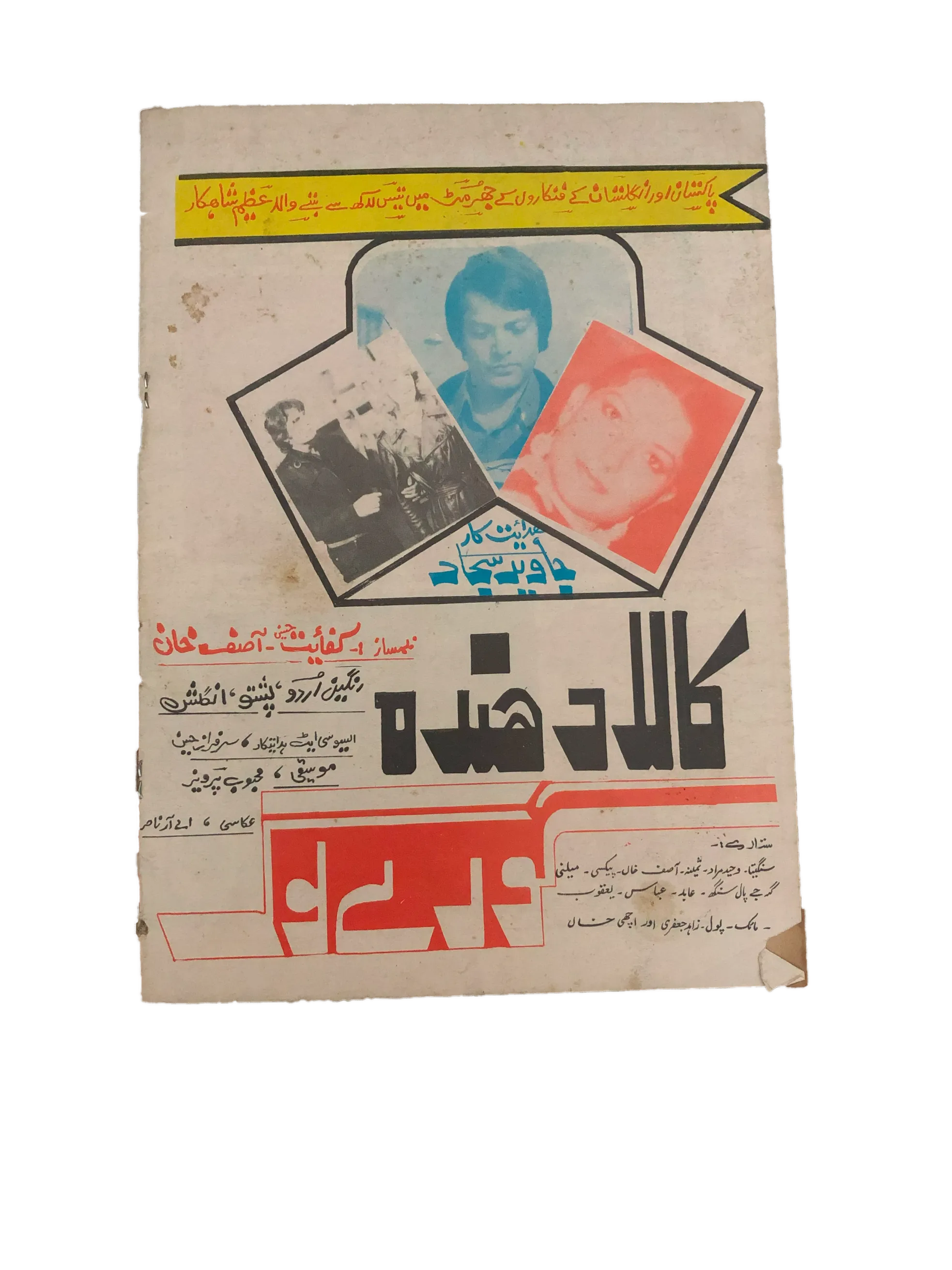 8 Issues of Weekly Zamindar Sudhaar, Multan (1980-81, Urdu) - KHAJISTAN™