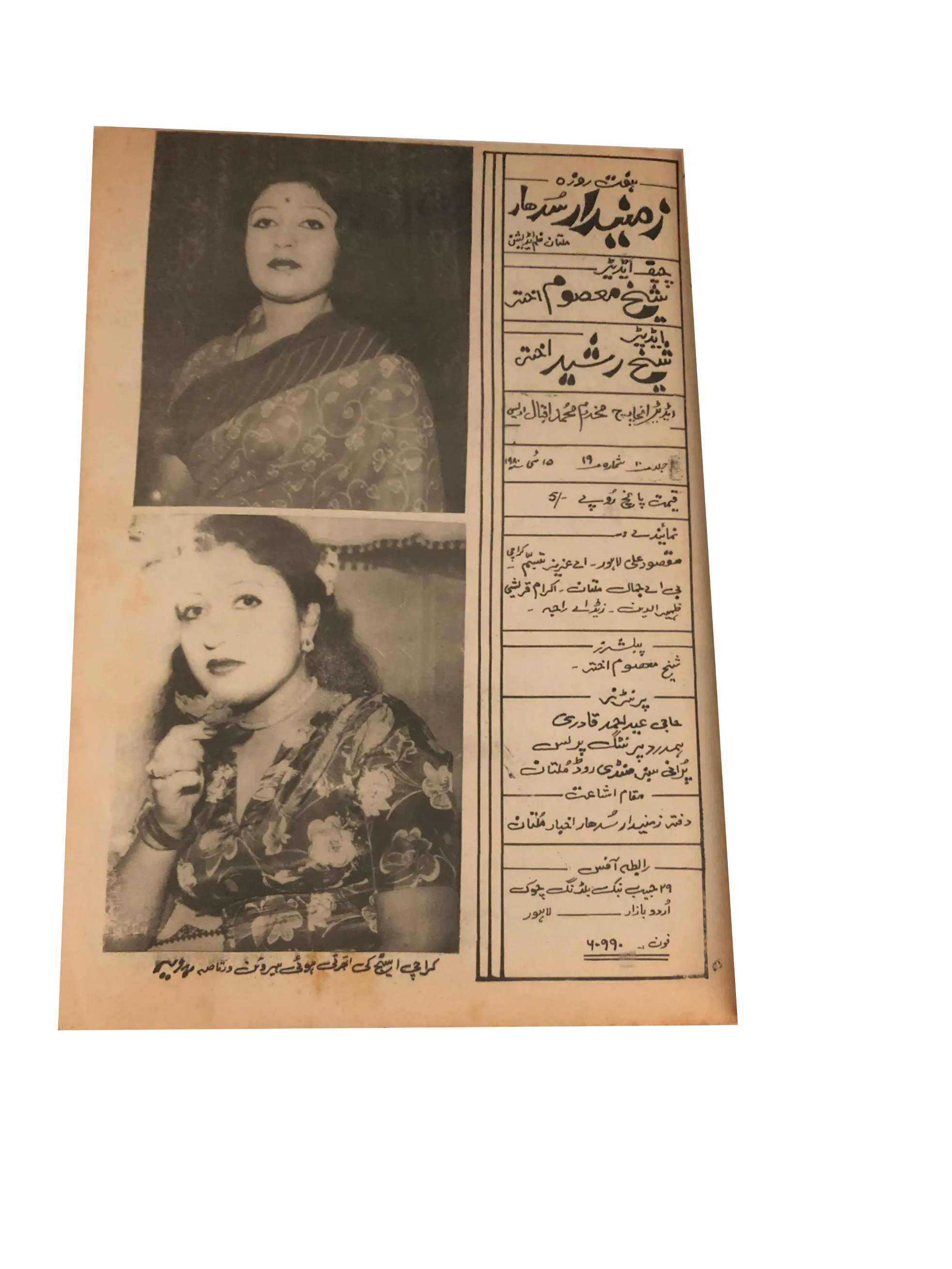 8 Issues of Weekly Zamindar Sudhaar, Multan (1980-81, Urdu) - KHAJISTAN™