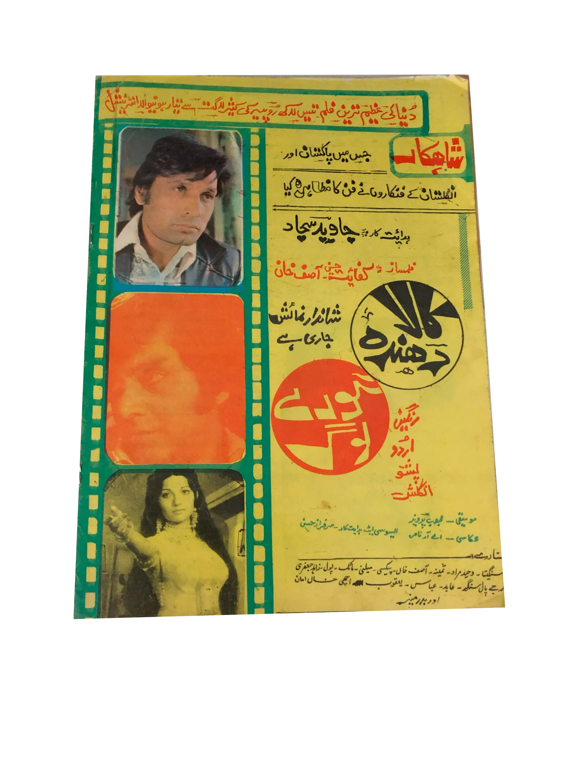 8 Issues of Weekly Zamindar Sudhaar, Multan (1980-81, Urdu) - KHAJISTAN™