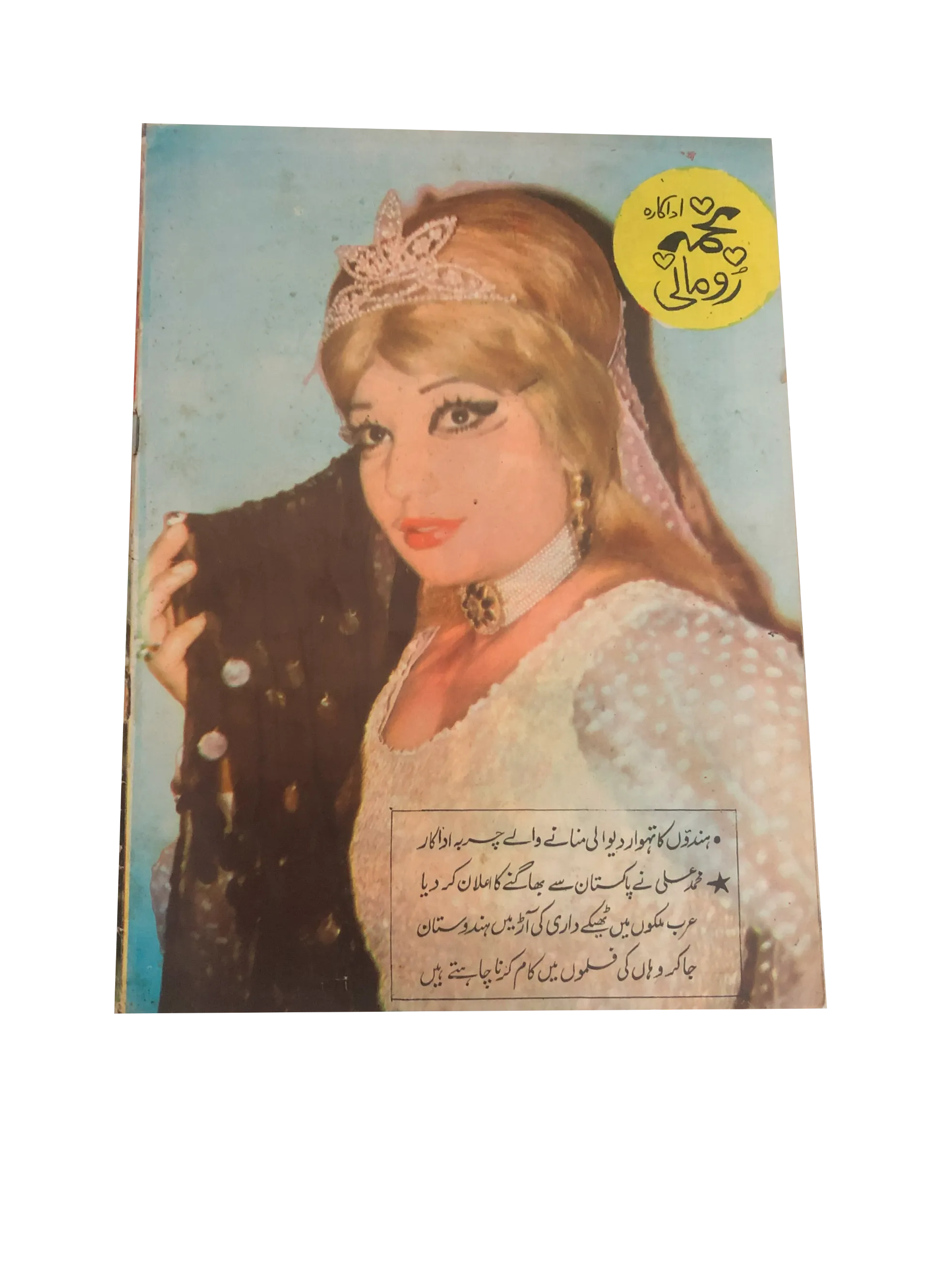 8 Issues of Weekly Zamindar Sudhaar, Multan (1980-81, Urdu) - KHAJISTAN™