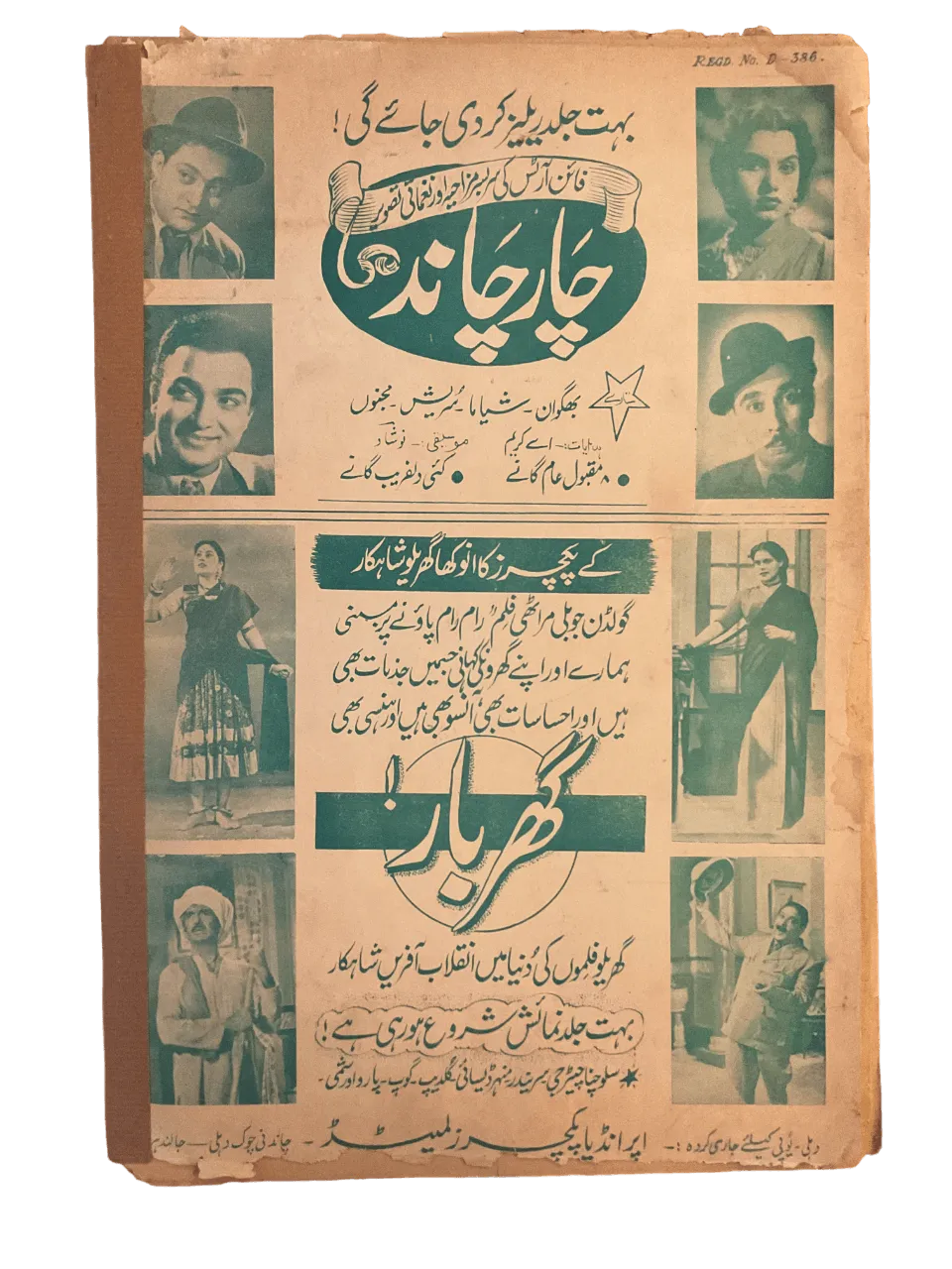 80 Issues of Film Art (1950s-1960s, India) - KHAJISTAN™