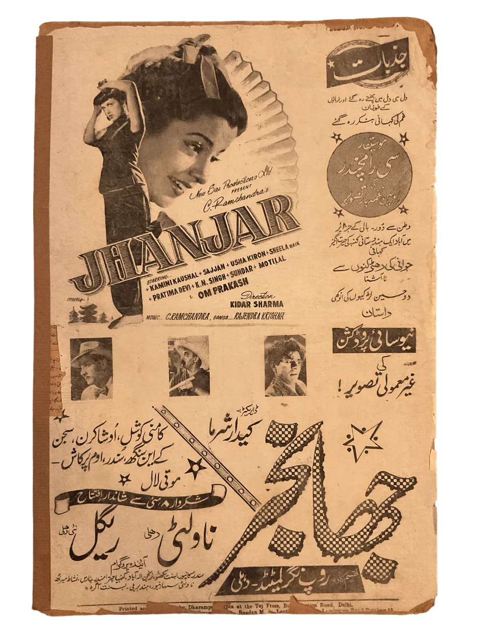 80 Issues of Film Art (1950s-1960s, India) - KHAJISTAN™