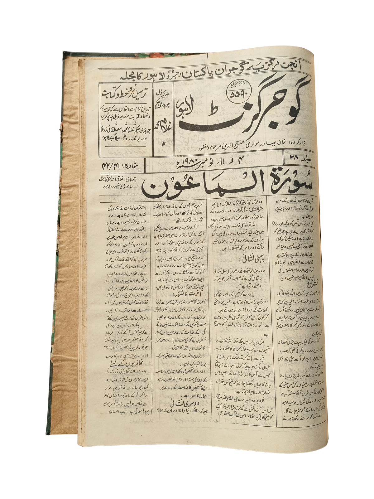 163 Issues of Weekly Gujar Gazette, Lahore (1963-1985, Urdu)