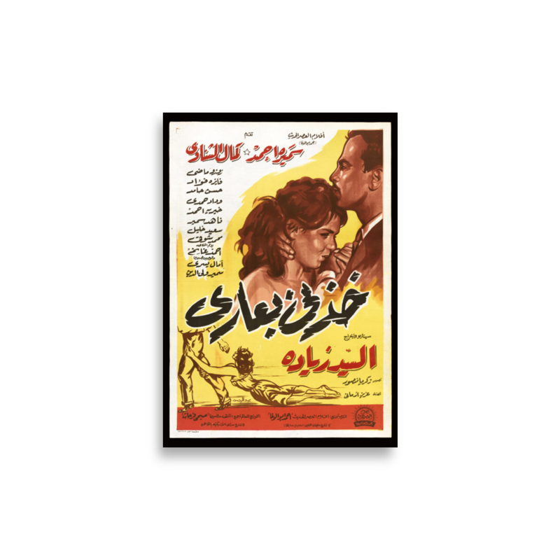 Khudhni bi-Ari Arabic film poster print — KHAJISTAN™