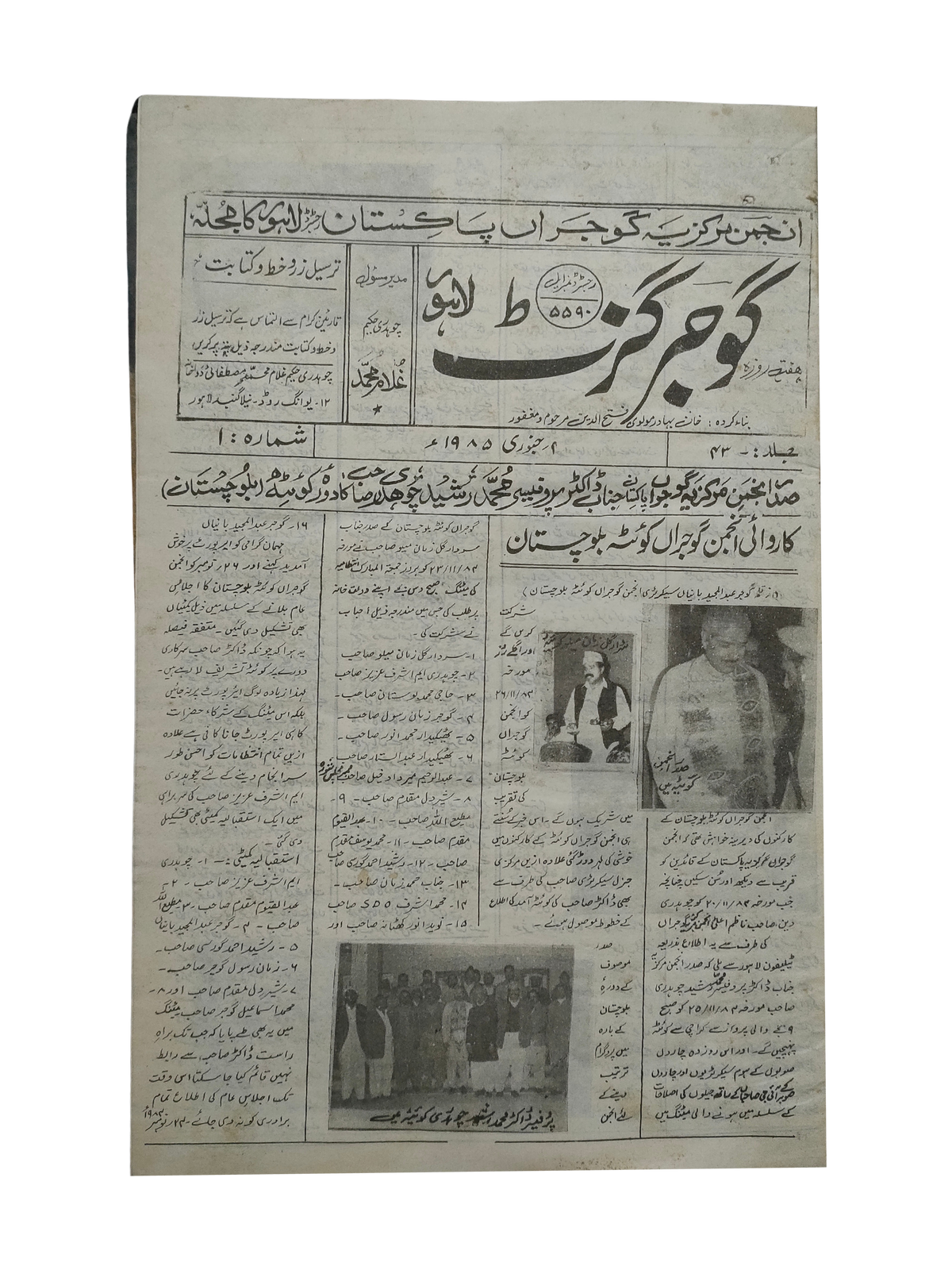 163 Issues of Weekly Gujar Gazette, Lahore (1963-1985, Urdu)
