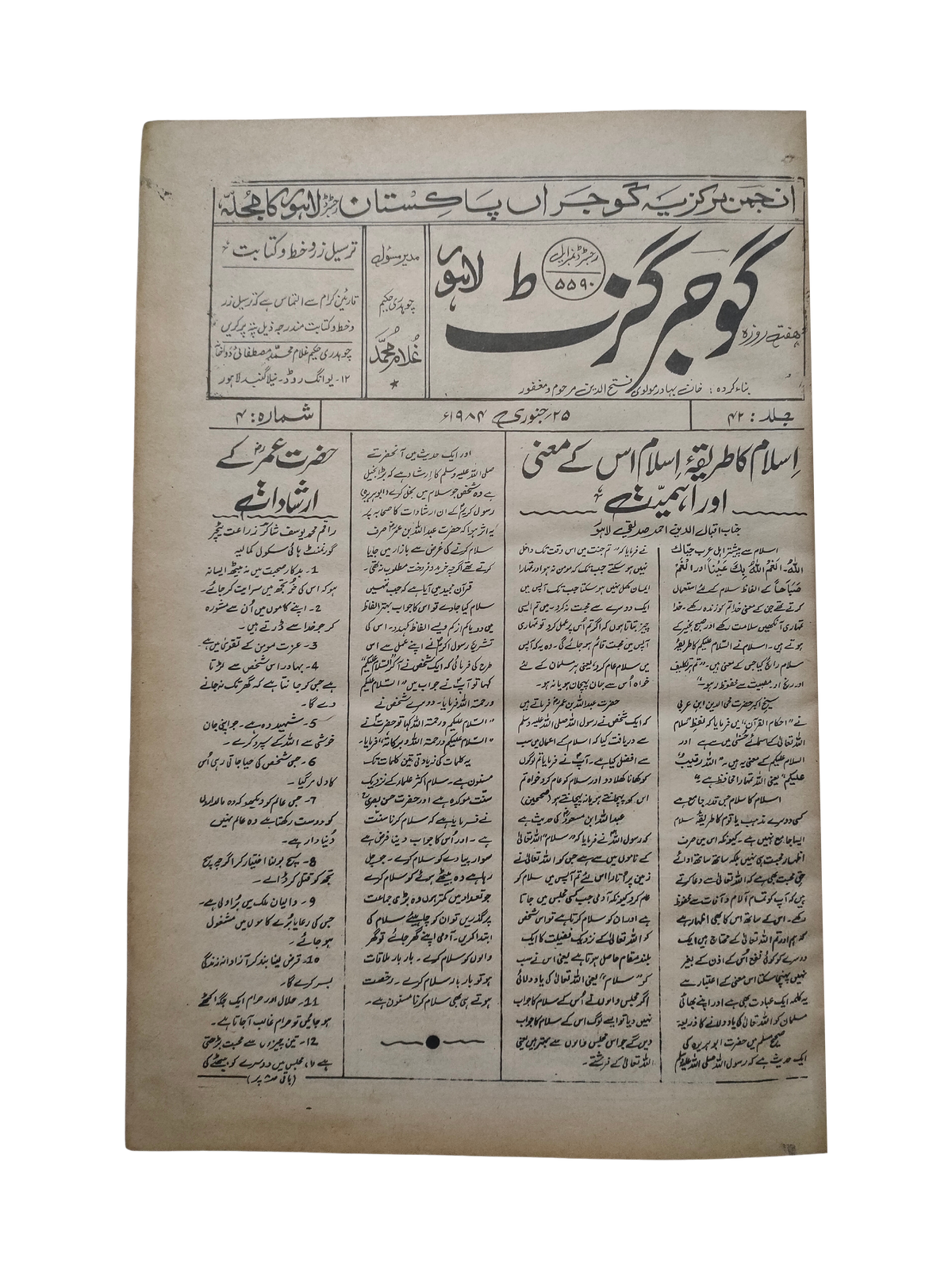 163 Issues of Weekly Gujar Gazette, Lahore (1963-1985, Urdu)