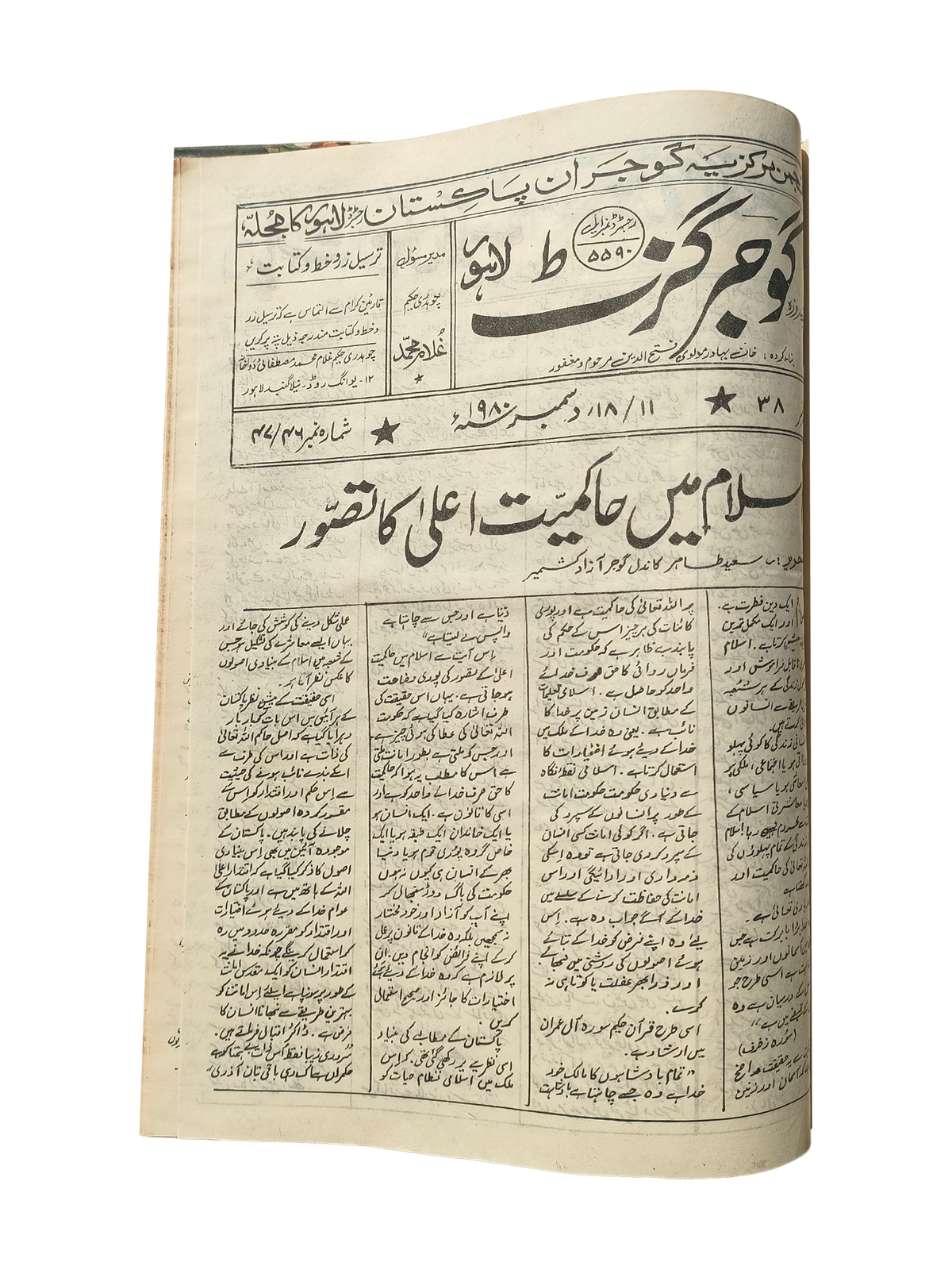 163 Issues of Weekly Gujar Gazette, Lahore (1963-1985, Urdu)