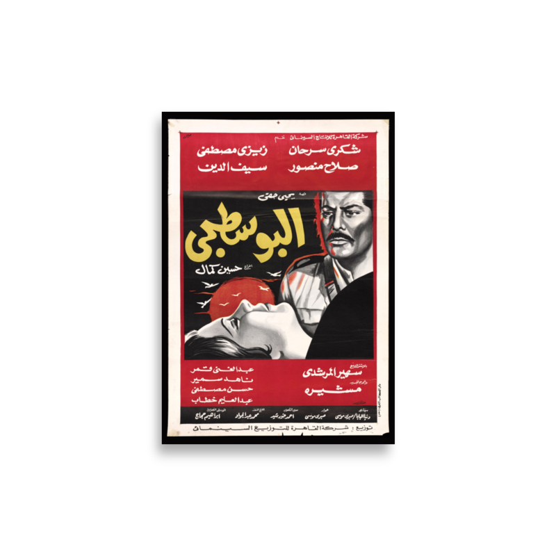 Al-Bostagi Arabic film poster print — KHAJISTAN™