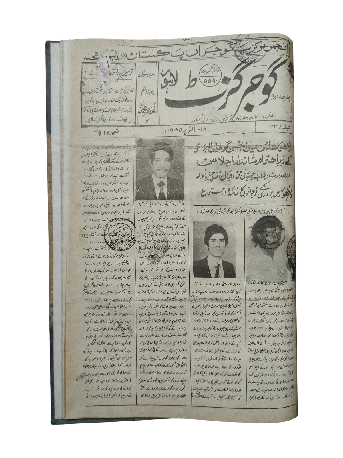 163 Issues of Weekly Gujar Gazette, Lahore (1963-1985, Urdu)