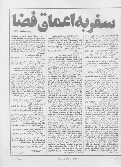 Etelaat Dokhtaran va Pesaran Magazine - Issue 792 (اطلاعات دختران و پسران – شماره ۷۹۲) - KHAJISTAN™
