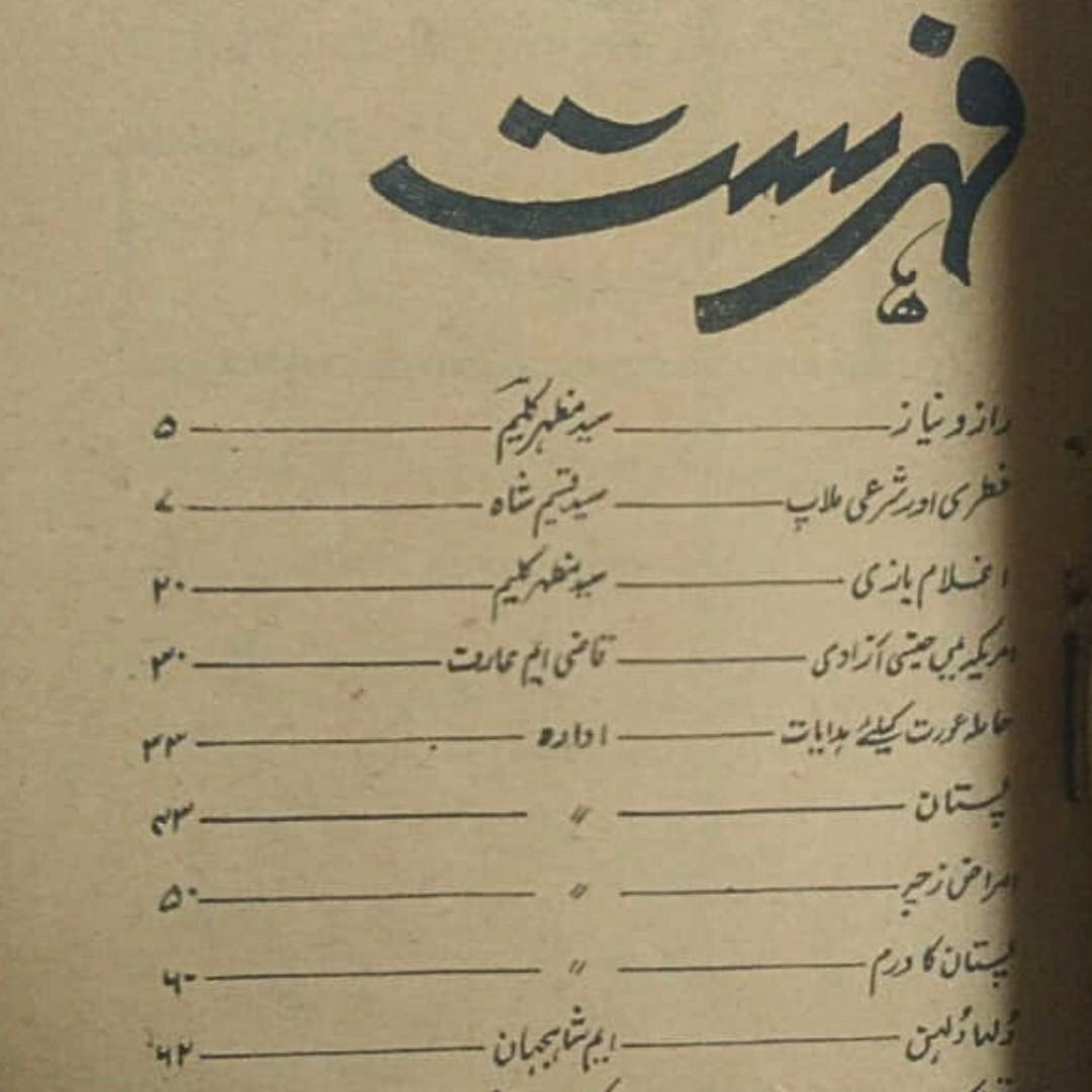 1970s Banned Urdu Erotica | 14 Magazines and Books