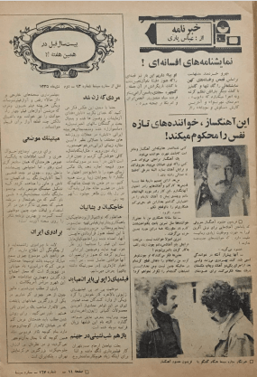 Cinema Star (December 25, 1976) - KHAJISTAN™