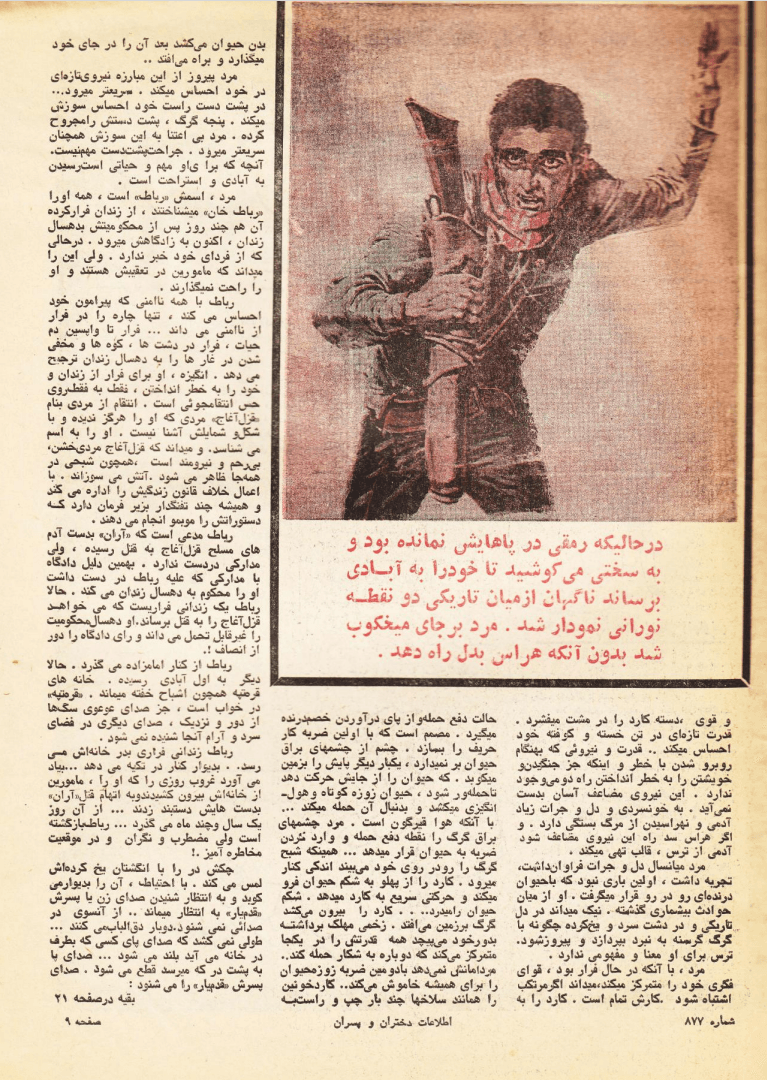 Etelaat Dokhtaran va Pesaran Magazine - Issue 877 (اطلاعات دختران و پسران – شماره ۸۷۷) - KHAJISTAN™
