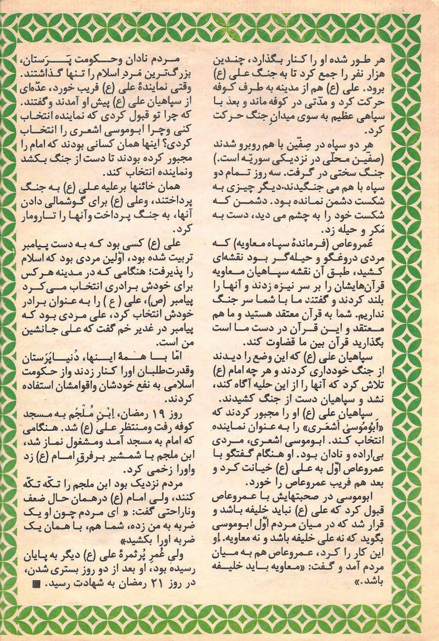 Kayhan Bacheha Magazine – Issue 95 - KHAJISTAN™