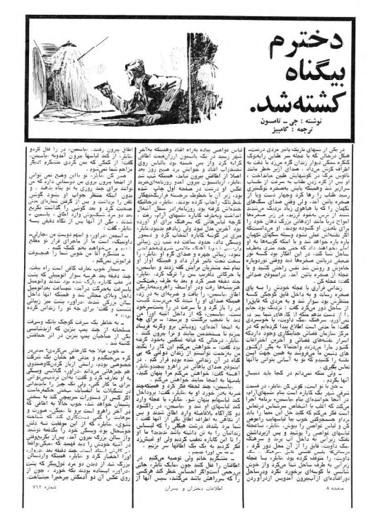 Etelaat Dokhtaran va Pesaran Magazine - Issue 763 (اطلاعات دختران و پسران – شماره ۷۶۳) - KHAJISTAN™