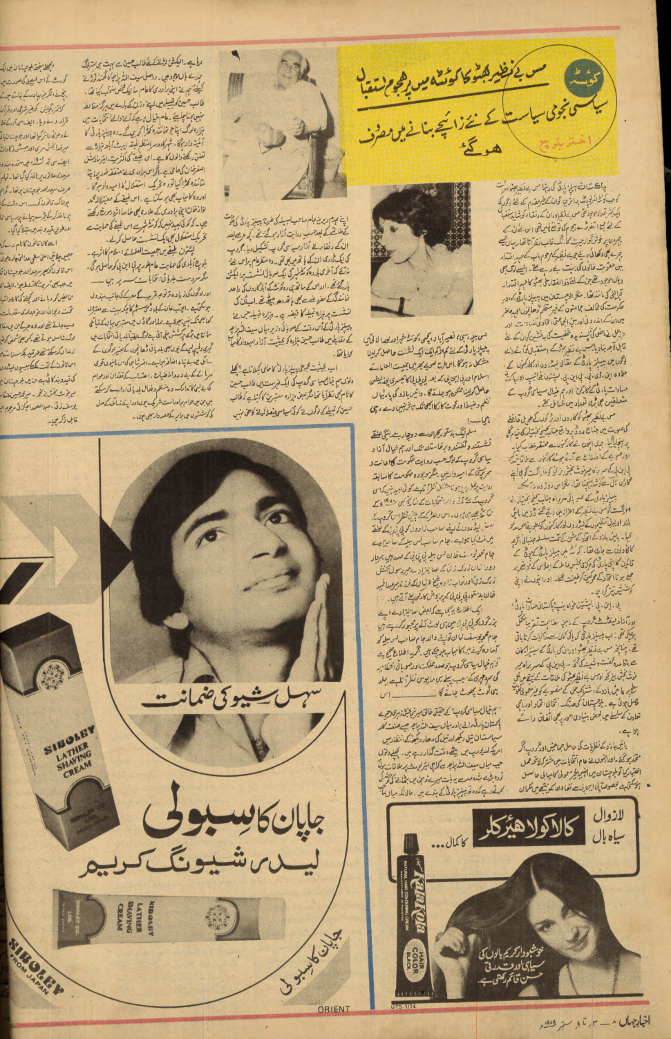 Akhbar-e-Jahan (Sep 3, 1979) - KHAJISTAN™