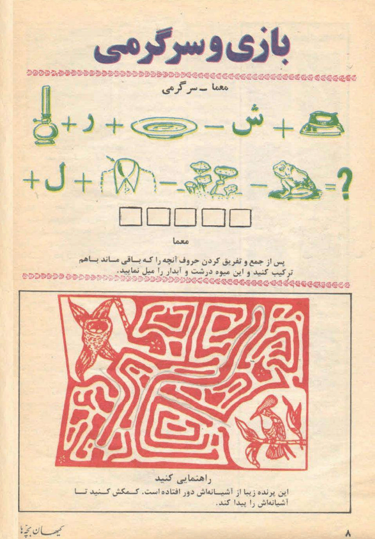 Kayhan Bacheha Magazine – Issue 1099 - KHAJISTAN™