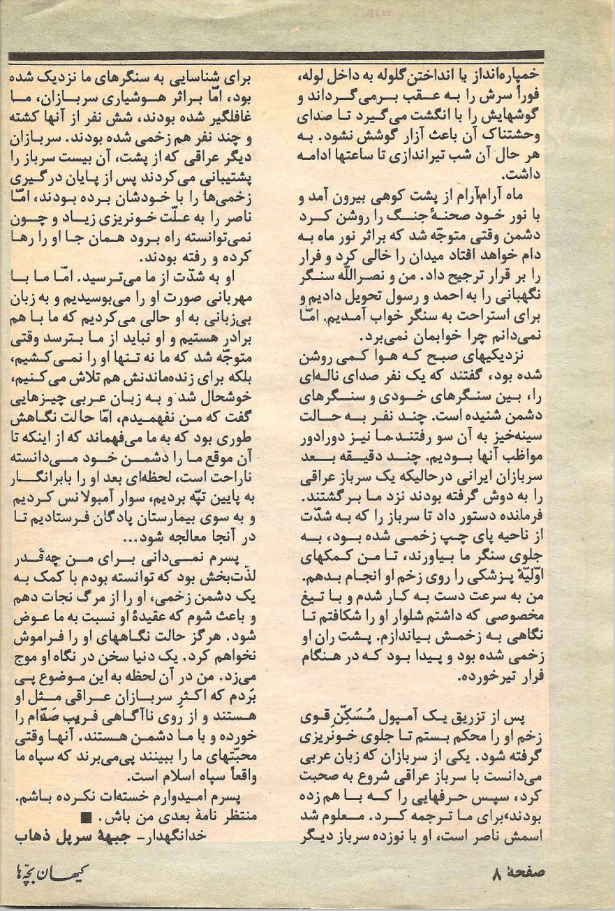 Kayhan Bacheha Magazine – Issue 93