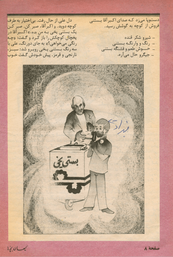 Kayhan Bacheha Magazine – Issue 100 - KHAJISTAN™
