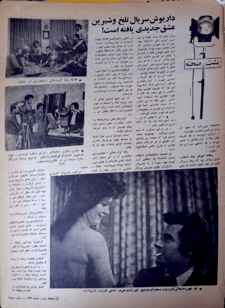 Cinema Star (February 28, 1976) - KHAJISTAN™