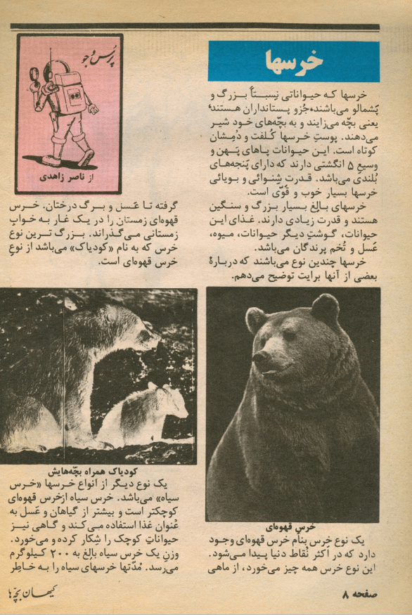 Kayhan Bacheha Magazine – Issue 86 - KHAJISTAN™