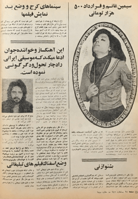 Cinema Star (June 19, 1976) - KHAJISTAN™