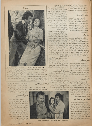 Cinema Star (September 11, 1976) - KHAJISTAN™