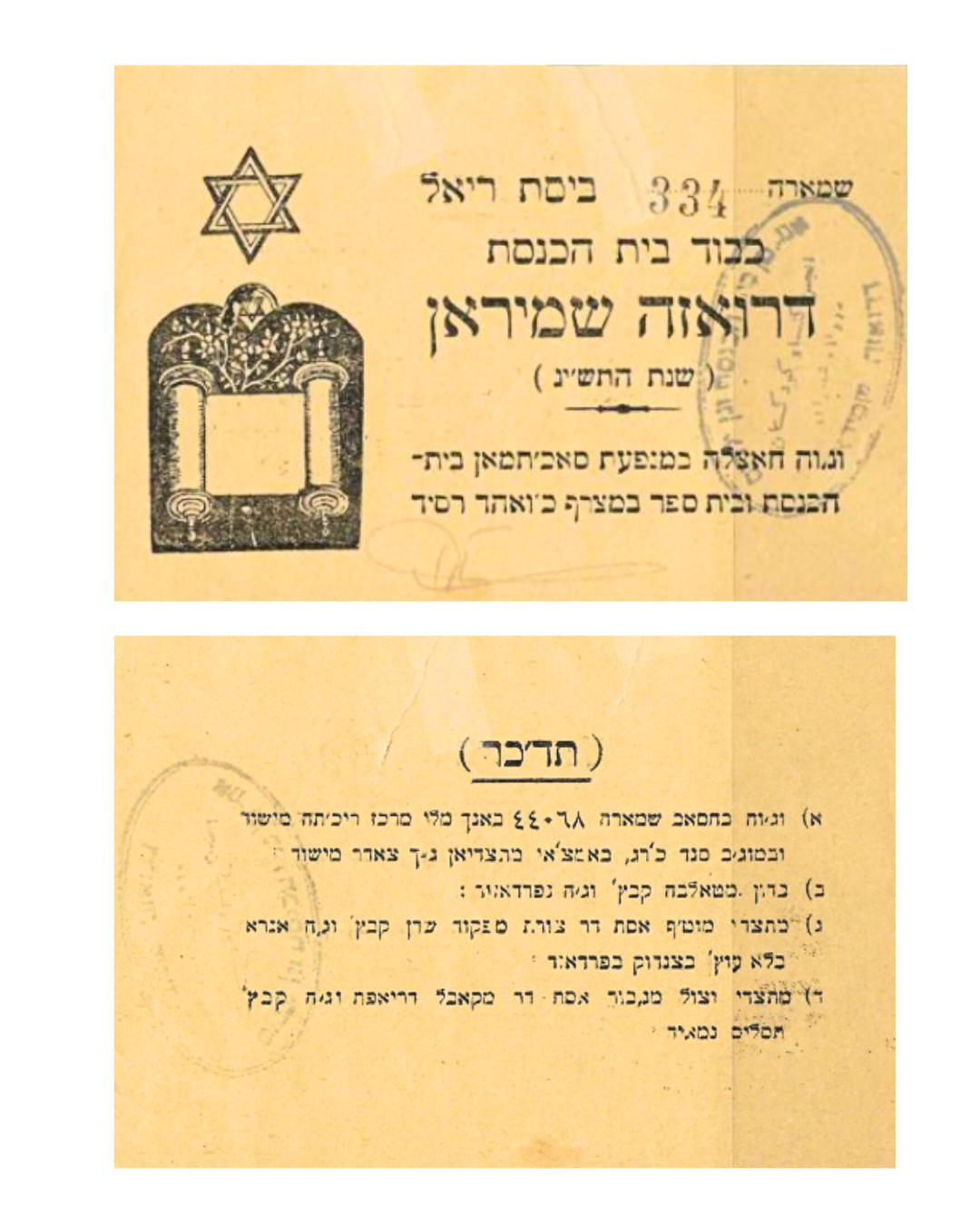 Huit reçus originaux de dons pour la synagogue Judaica d'Iran, années 1930–1970