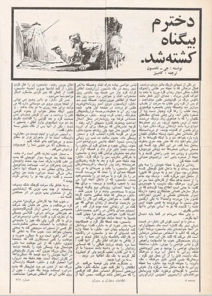 Etelaat Dokhtaran va Pesaran Magazine - Issue 762 (اطلاعات دختران و پسران – شماره ۷۶۲) - KHAJISTAN™