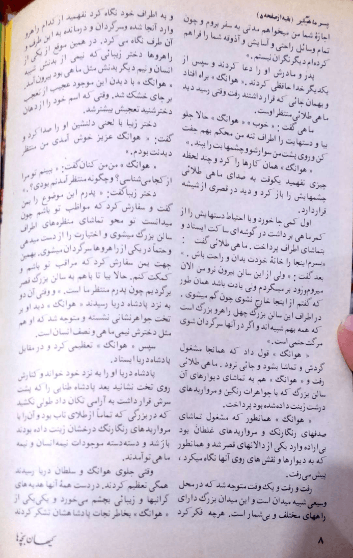 Kayhan Bacheha Magazine – Issue 928