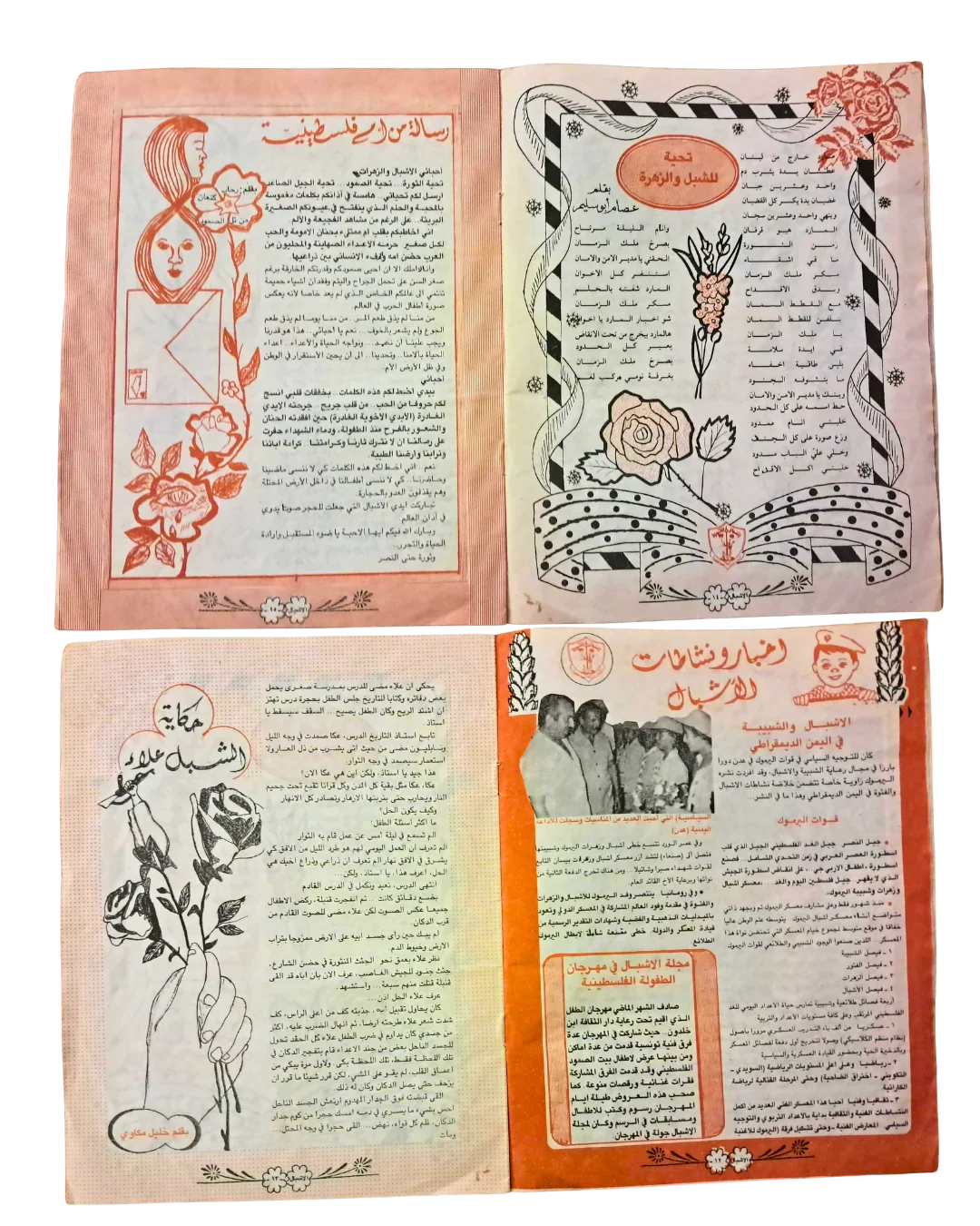 02 Issues of Al-Ashbal Palestinian Children's Magazine (Syria and Lebanon, 1970–1984, Arabic)