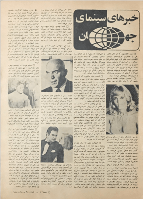 Cinema Star (June 28, 1975) - KHAJISTAN™