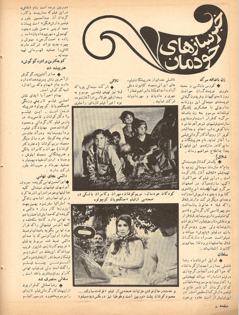 Cinema Star (July 19, 1972) - KHAJISTAN™