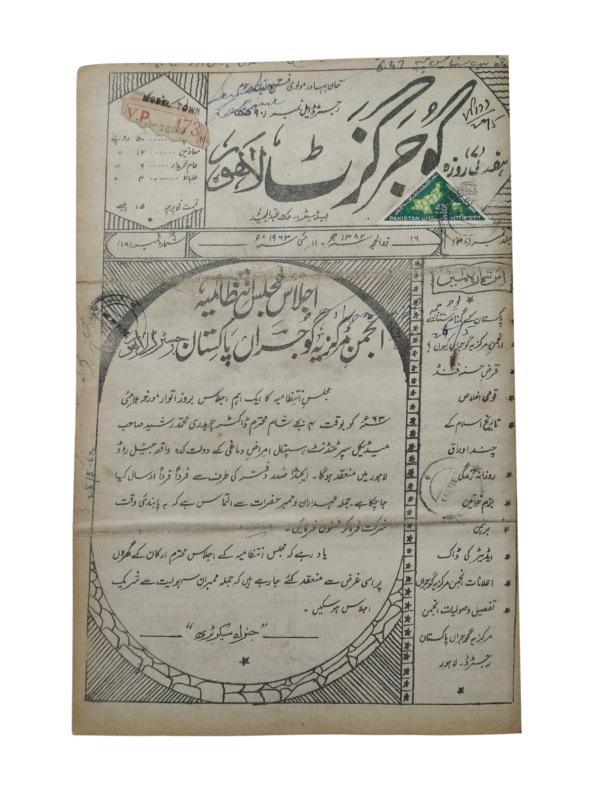 163 Issues of Weekly Gujar Gazette, Lahore (1963-1985, Urdu)