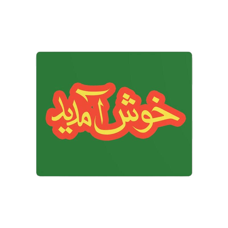 "Welcome" Farsi and Urdu Metal Sign