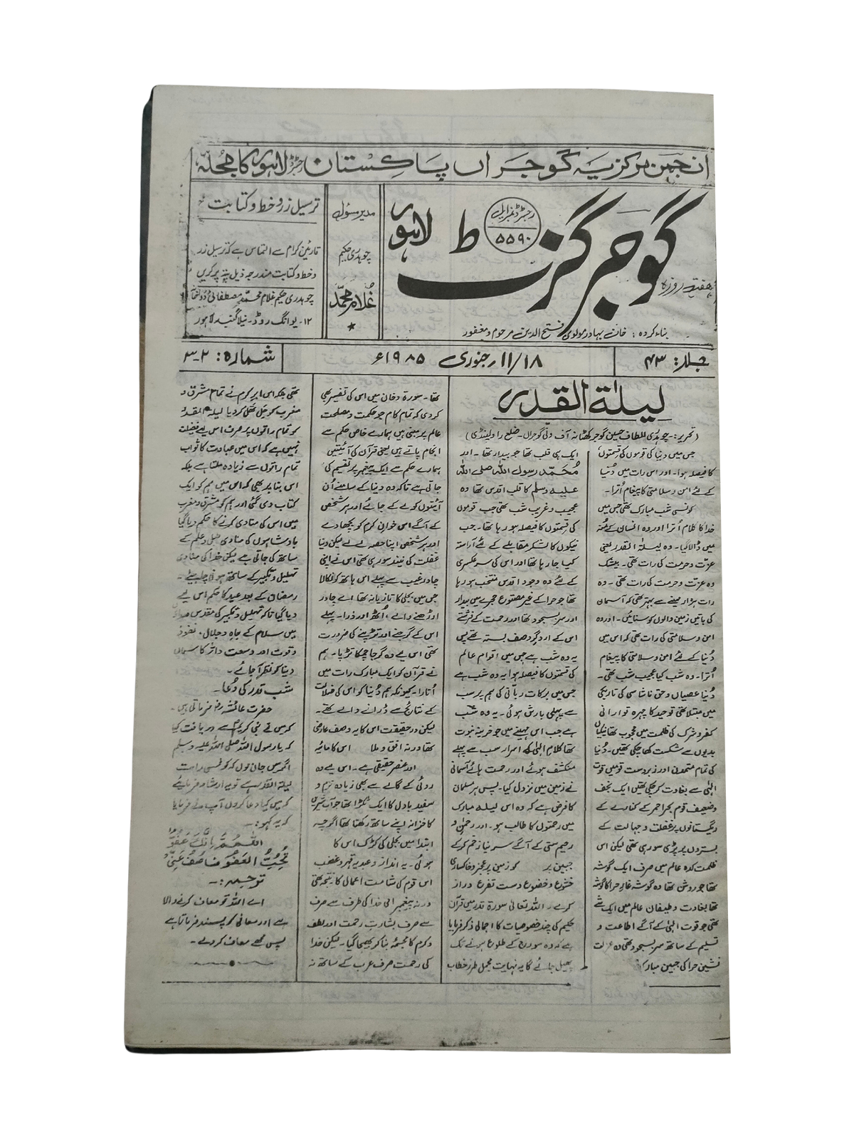 163 Issues of Weekly Gujar Gazette, Lahore (1963-1985, Urdu)
