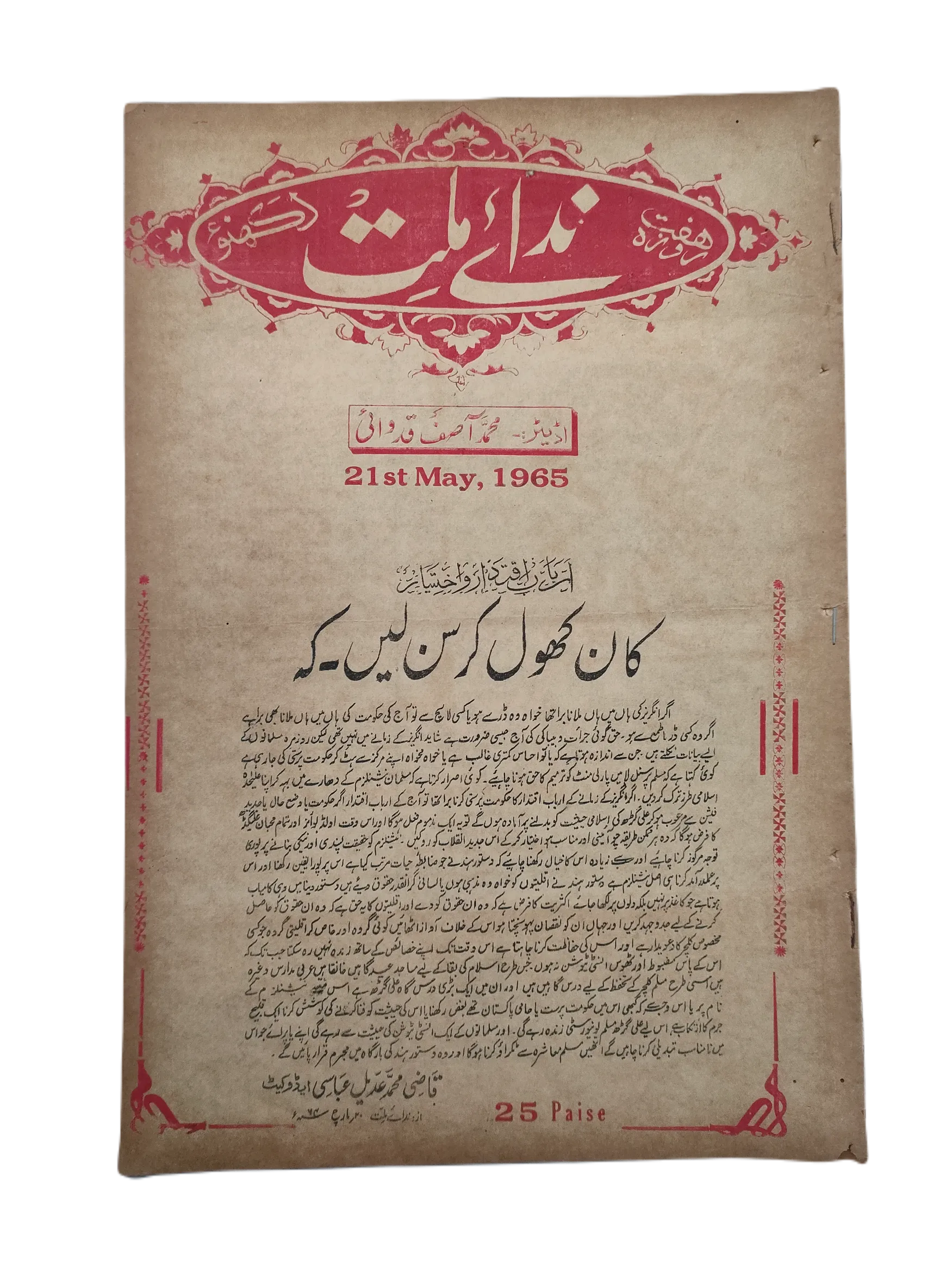 9 Issues of Weekly Nida-e-Millat (1965, Lucknow, Urdu) - KHAJISTAN™