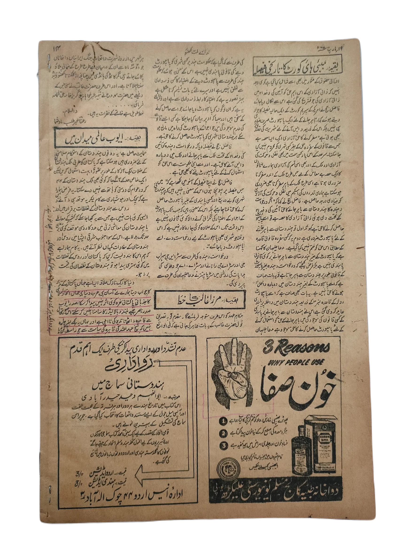 9 Issues of Weekly Nida-e-Millat (1965, Lucknow, Urdu) - KHAJISTAN™