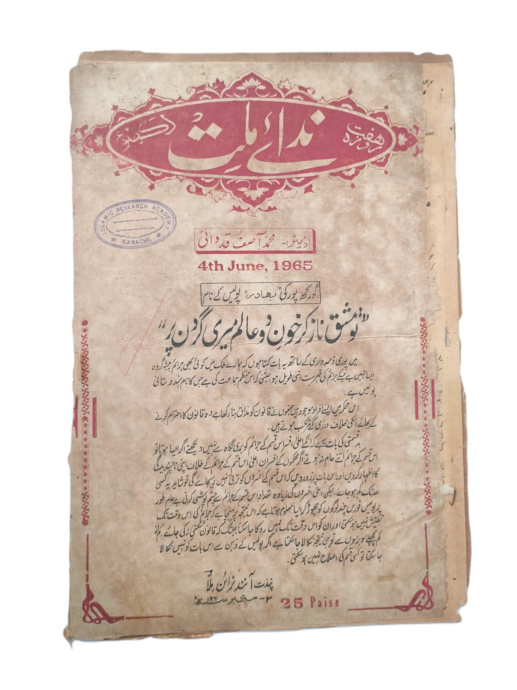 9 Issues of Weekly Nida-e-Millat (1965, Lucknow, Urdu) - KHAJISTAN™