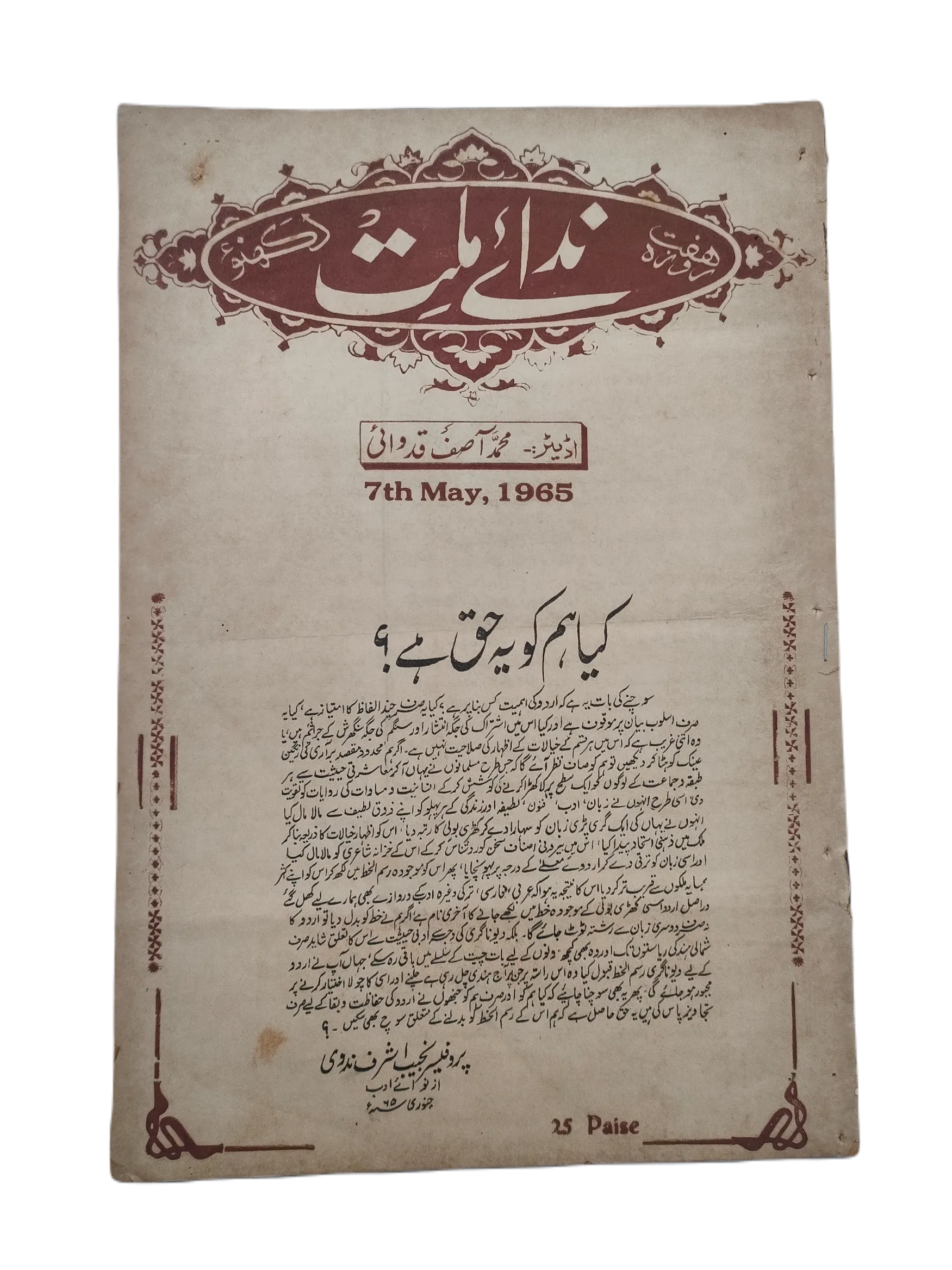 9 Issues of Weekly Nida-e-Millat (1965, Lucknow, Urdu) - KHAJISTAN™