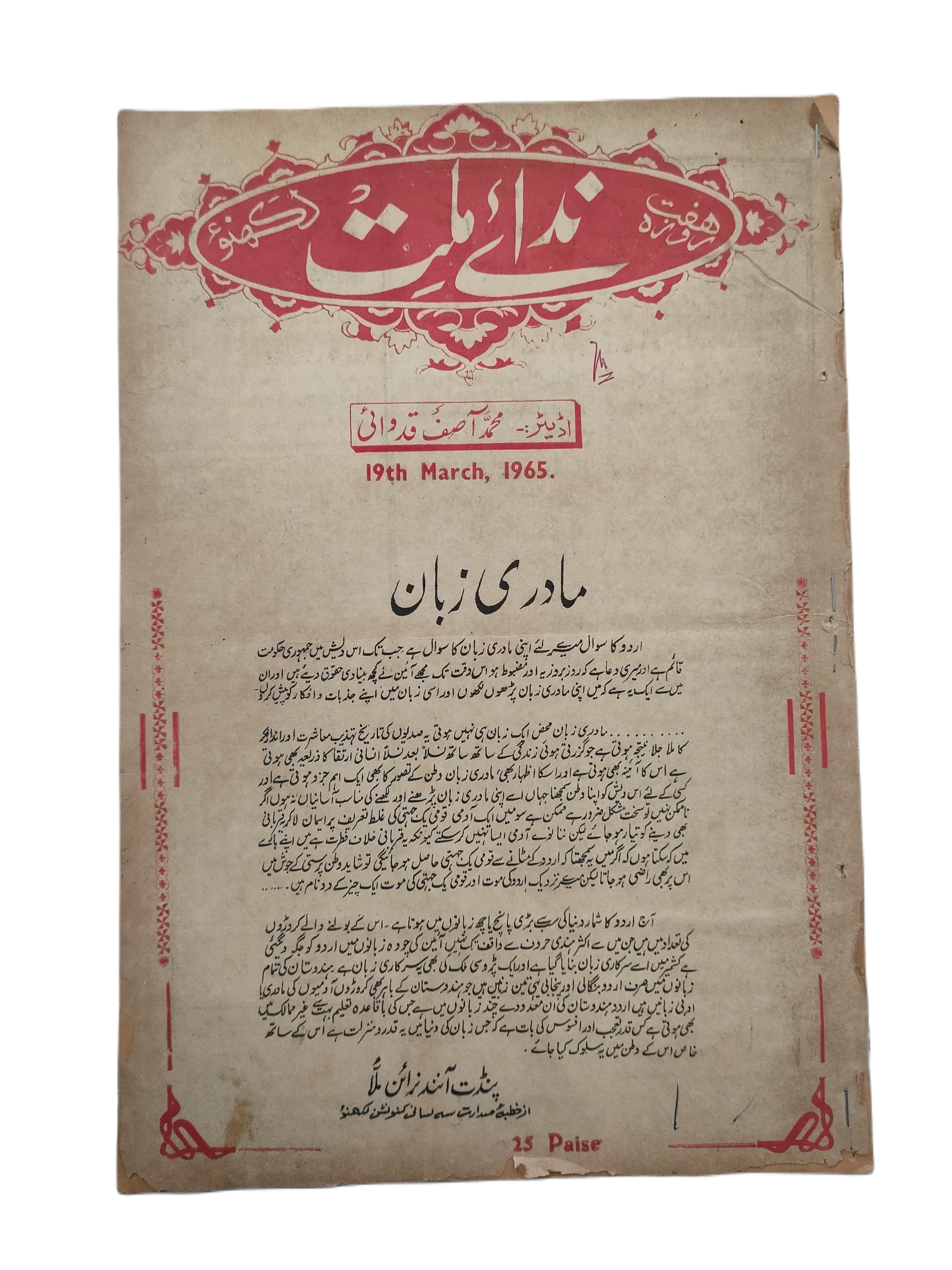 9 Issues of Weekly Nida-e-Millat (1965, Lucknow, Urdu) - KHAJISTAN™