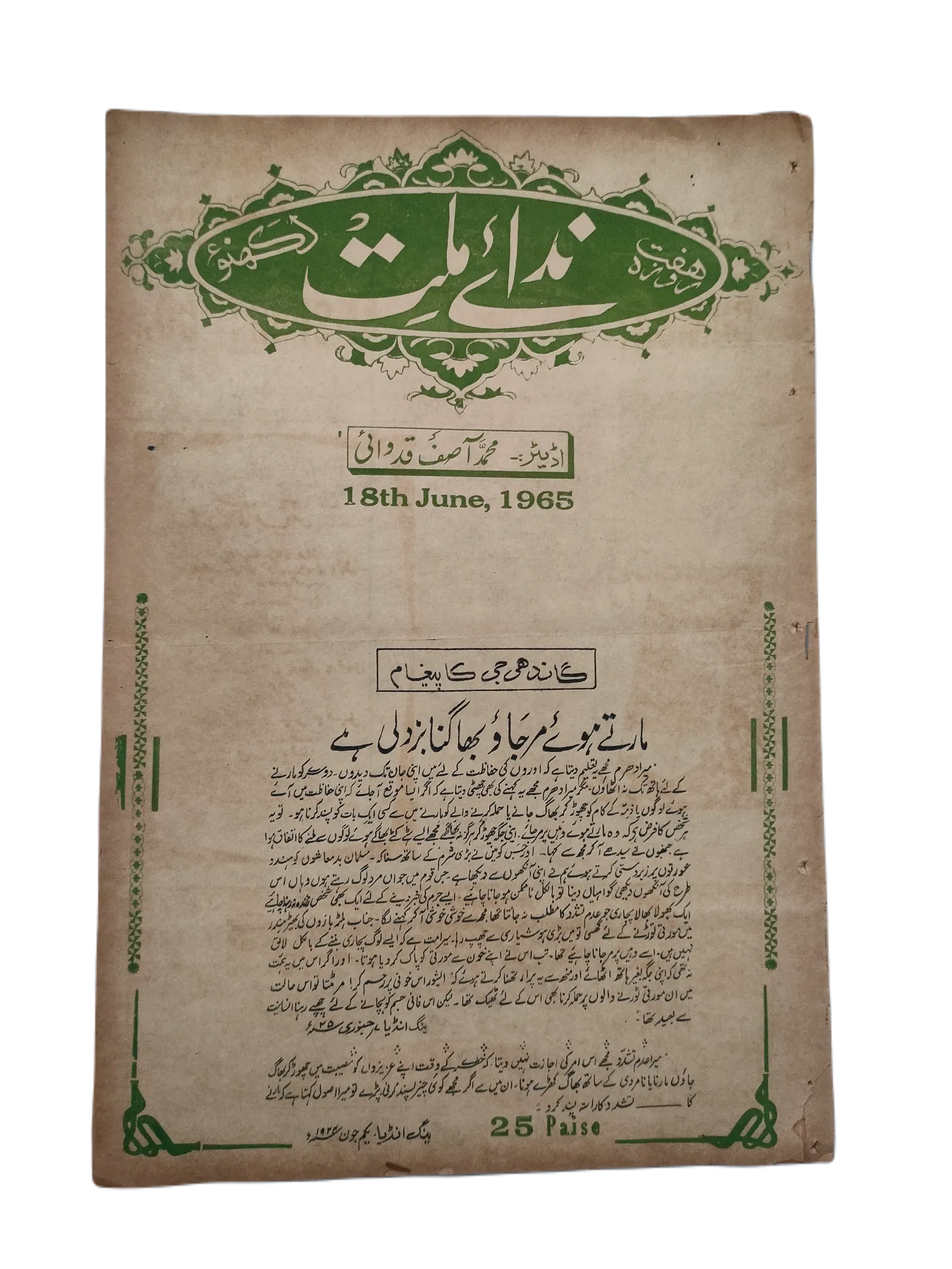 9 Issues of Weekly Nida-e-Millat (1965, Lucknow, Urdu) - KHAJISTAN™