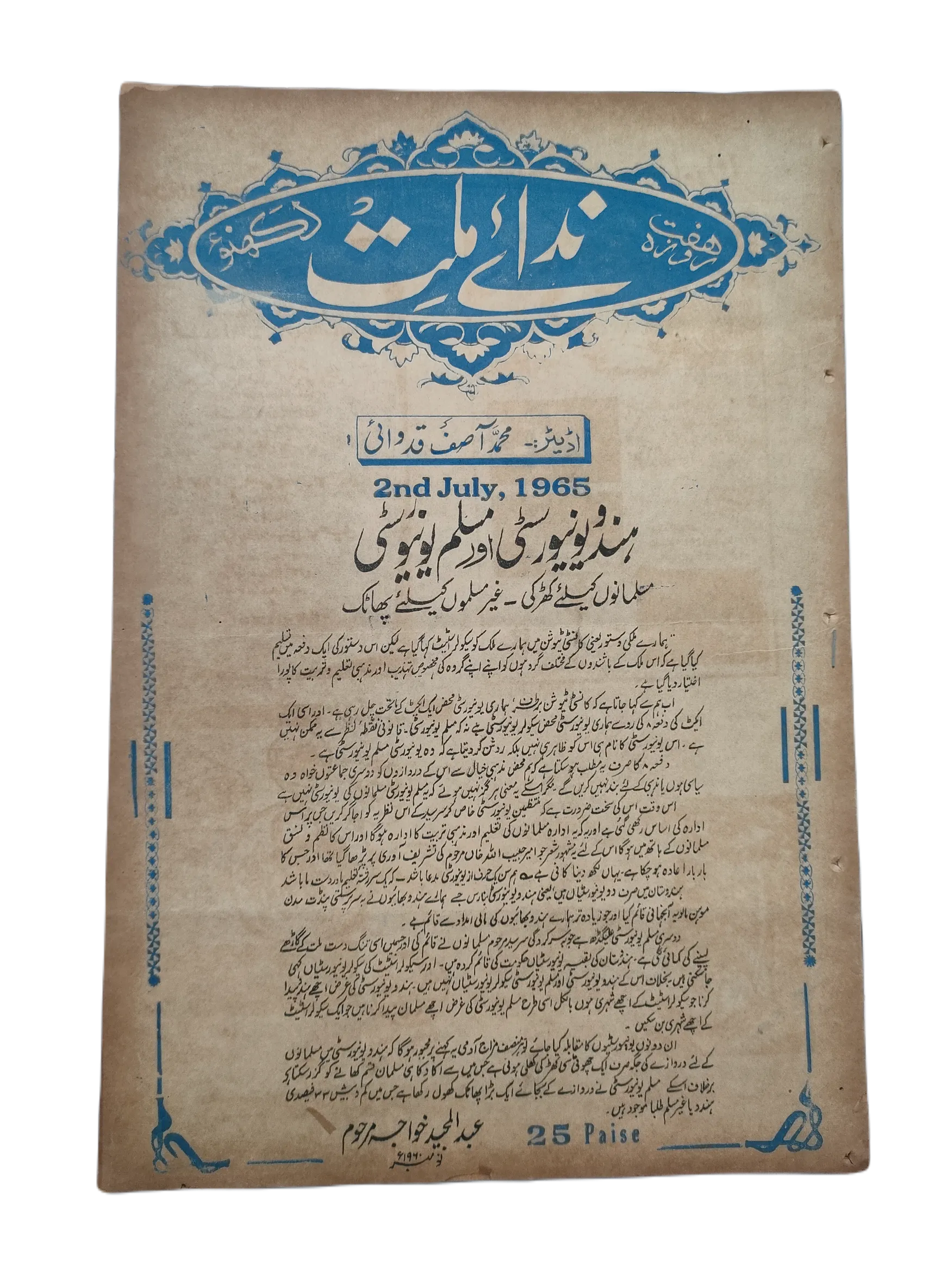 9 Issues of Weekly Nida-e-Millat (1965, Lucknow, Urdu) - KHAJISTAN™