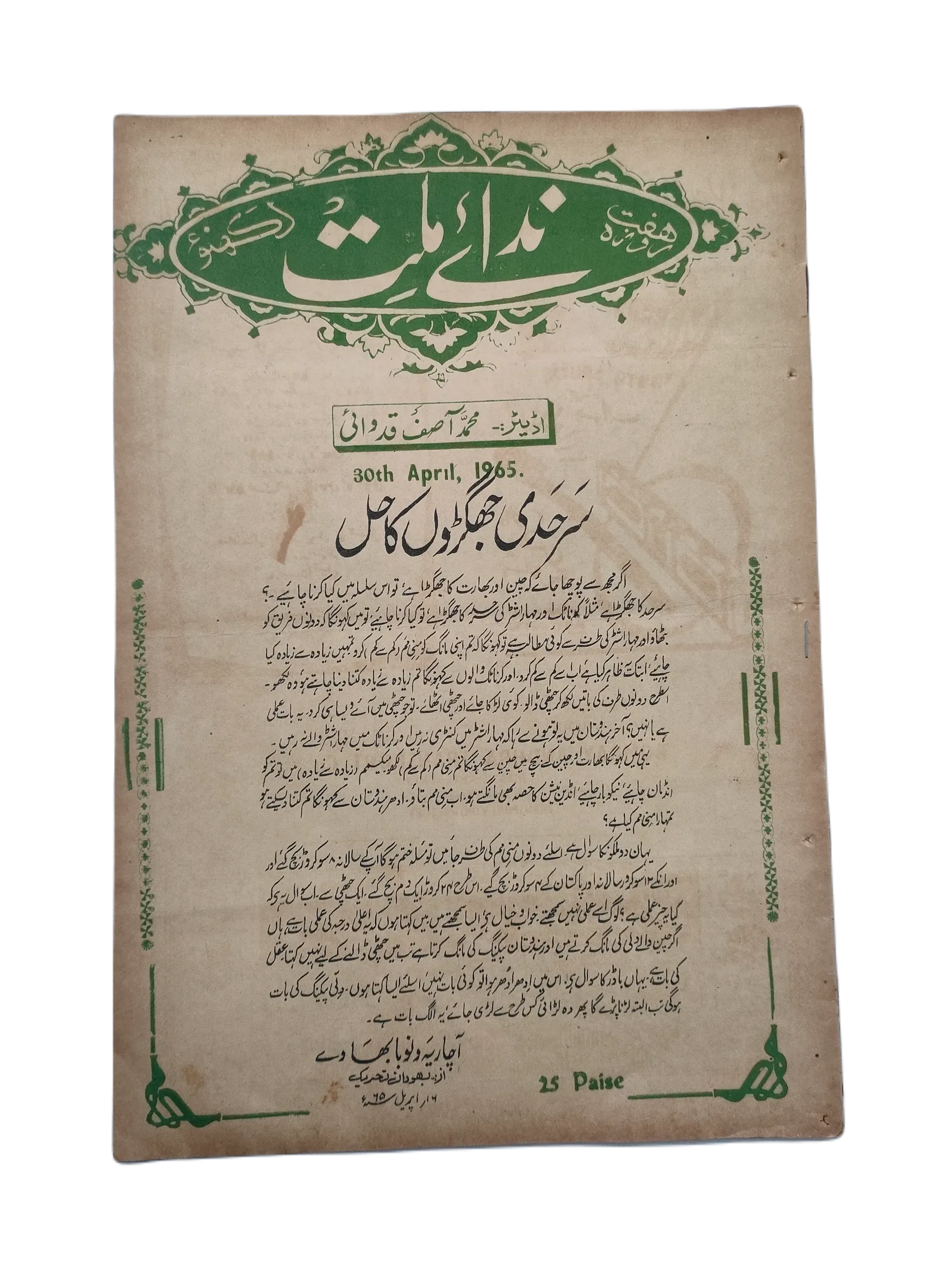 9 Issues of Weekly Nida-e-Millat (1965, Lucknow, Urdu) - KHAJISTAN™