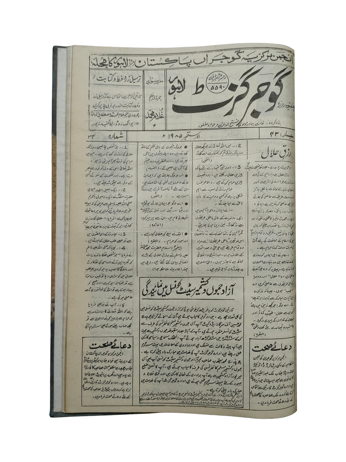 163 Issues of Weekly Gujar Gazette, Lahore (1963-1985, Urdu)
